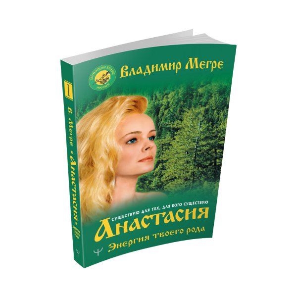 Neue Ausgabe "Anastasia. Die Energie Ihrer Art" von Vladimir Megre Russisch!